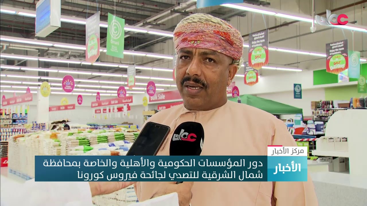 دور المؤسسات الحكومية والأهلية والخاصة بمحافظة شمال الشرقية للتصدي لجائحة فيروس كورونا