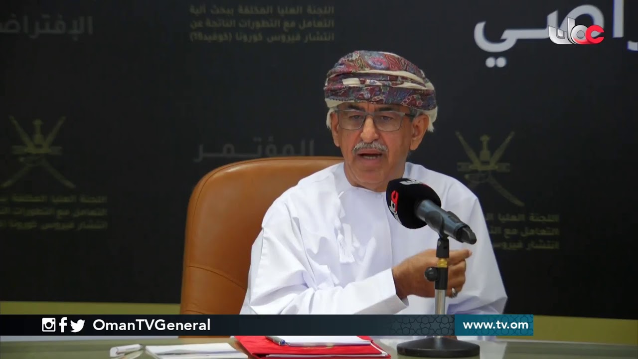 بث تسجيل للمؤتمر الصحفي ( عن بُعد ) للجنة العليا المكلفة ببحث آلية التعامل مع #كورونا #كوفيد_19