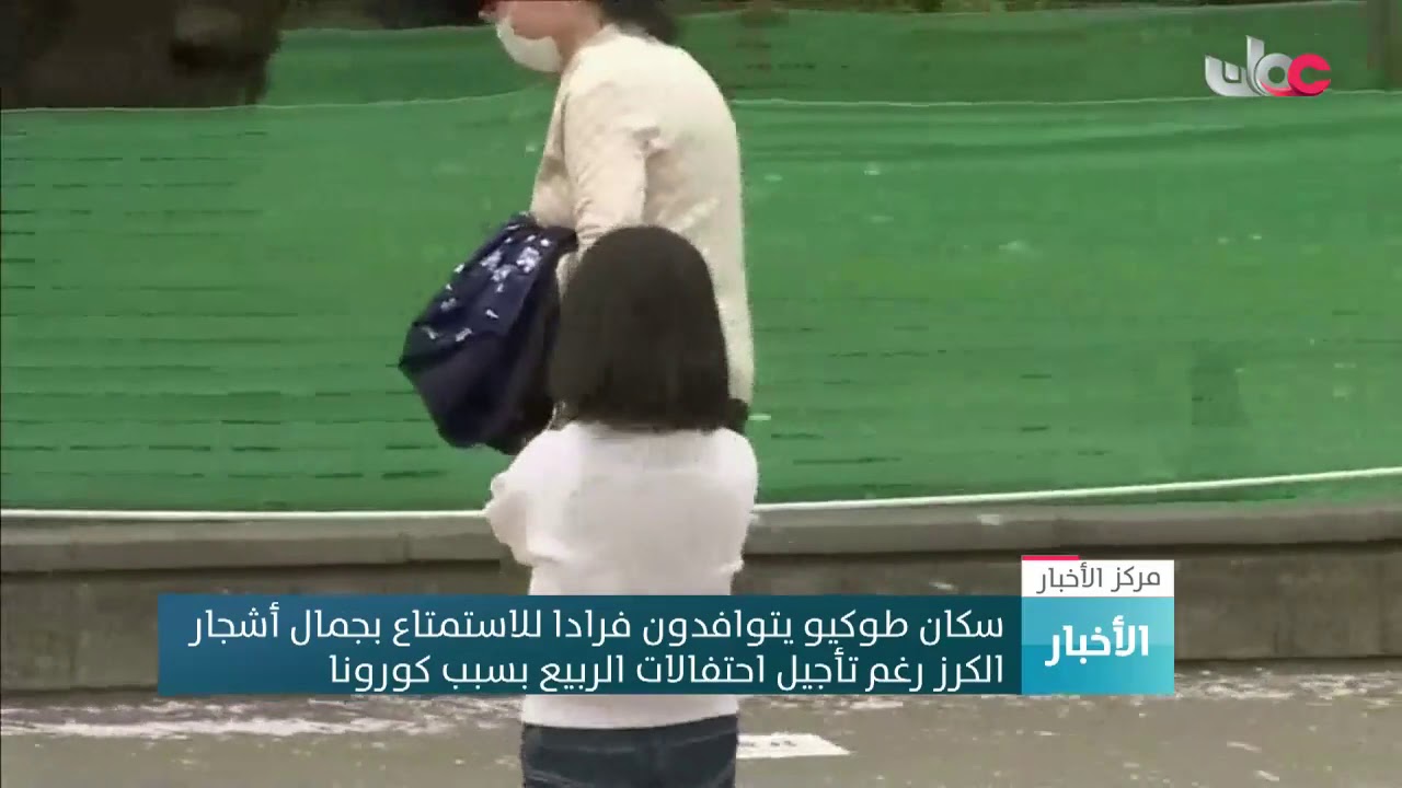 سكان طوكيو يتوافدون فرادى للاستمتاع بجمال أشجار الكرز رغم تأجيل احتفالات الربيع بسبب كورونا