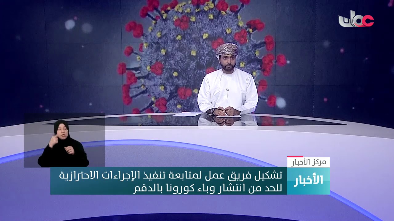 تشكيل فريق عمل لمتابعة تنفيذ الإجراءات الاحترازية للحد من انتشار وباء كورونا بالدقم