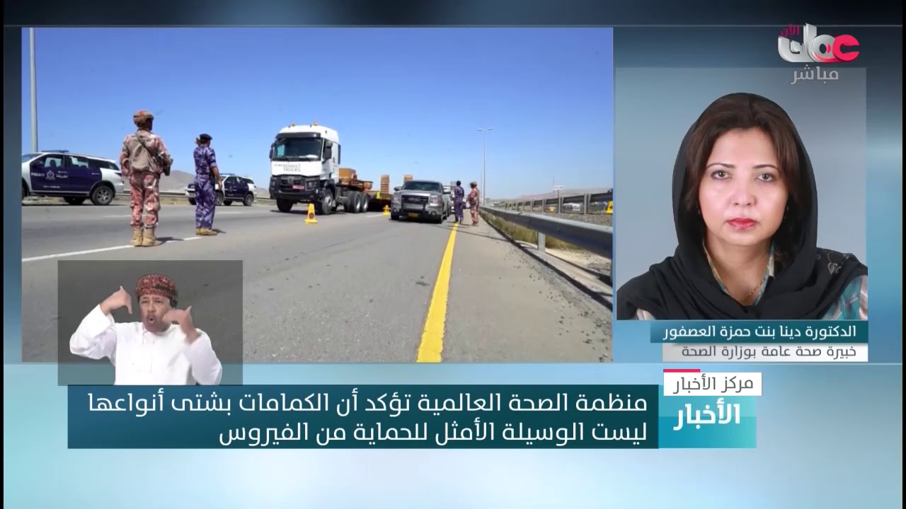 اتصال هاتفي مع الدكتورة دينا بنت حمزة العصفور خبيرة صحة عامة بوزارة الصحة