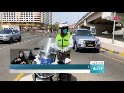 تواصل جهود شرطة عمان السلطانية لتنفيذ الإجراءات الوقائية من فيروس كورونا