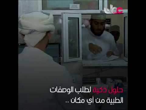 #وريد .. منصة إلكترونية توفر خدمة توصيل الأدوية والوصفات الطبية