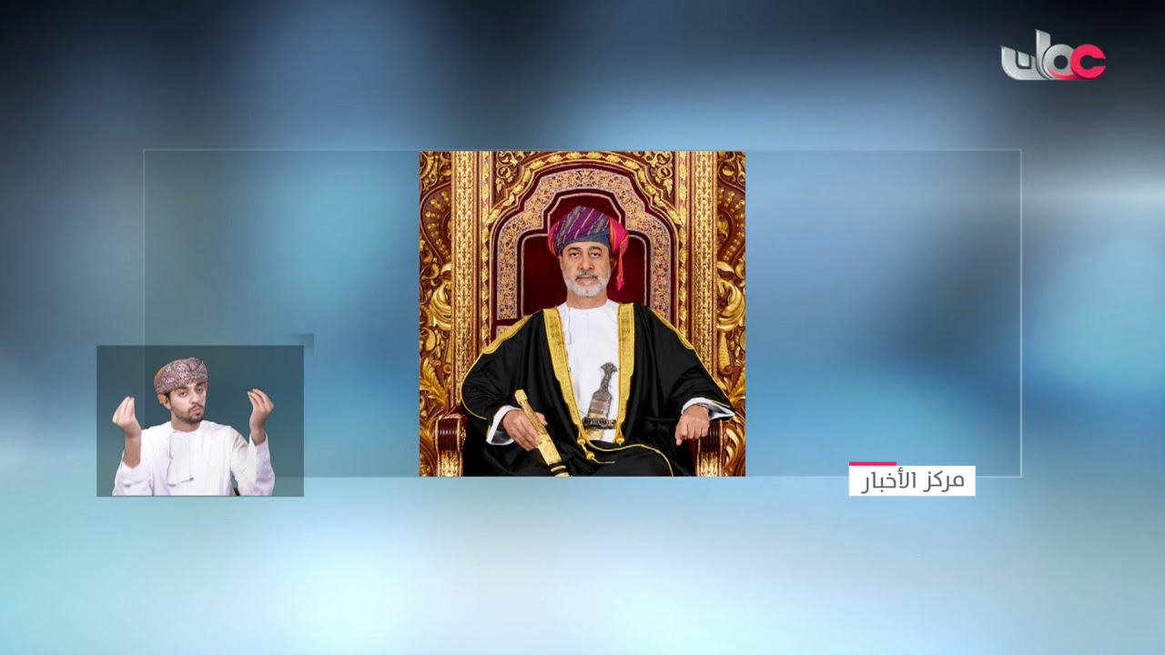 حضرة صاحب الجلالة السلطان هيثم بن طارق المعظم يستعرض خلال اتصالات هاتفية