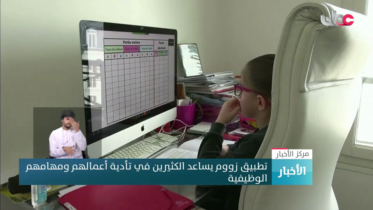 تطبيق زوم يساعد الكثيرين في تأدية أعمالهم ومهامهم الوظيفية