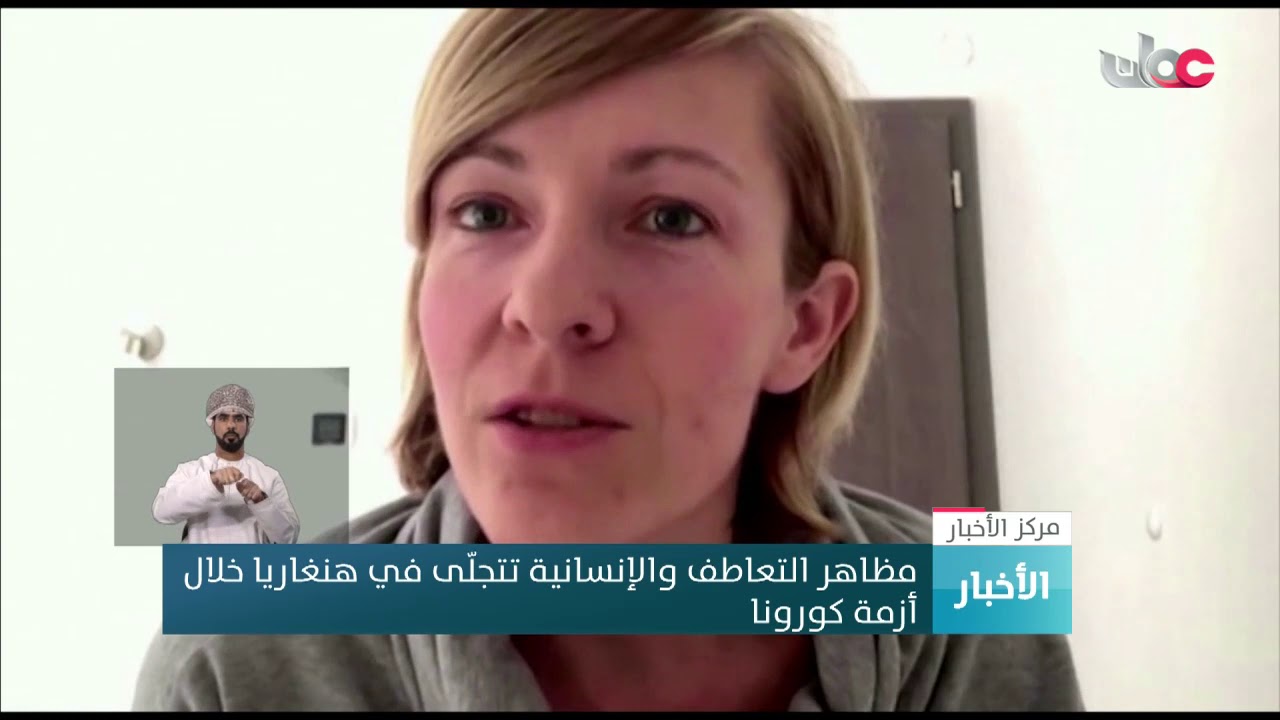 مظاهر التعاطف والإنسانية تتجلى في هنغاريا خلال أزمة كورونا