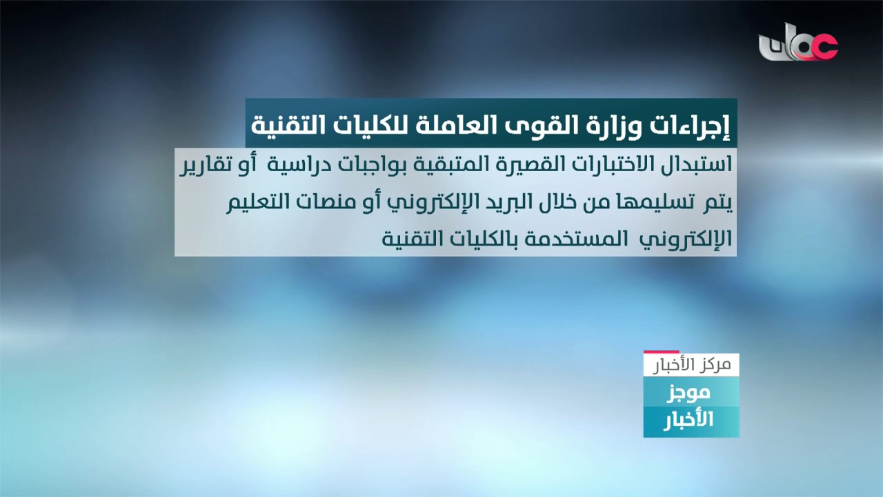 إجراءات وزارة القوى العاملة للكليات التقنية