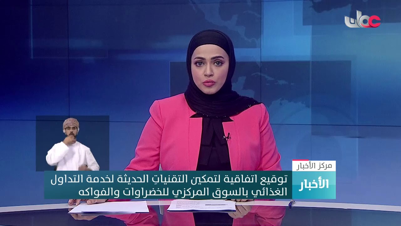 توقيع اتفاقية لتمكين التقنيات الحديثة لخدمة التداول الغذائي بالسوق المركزي للخضروات والفواكه