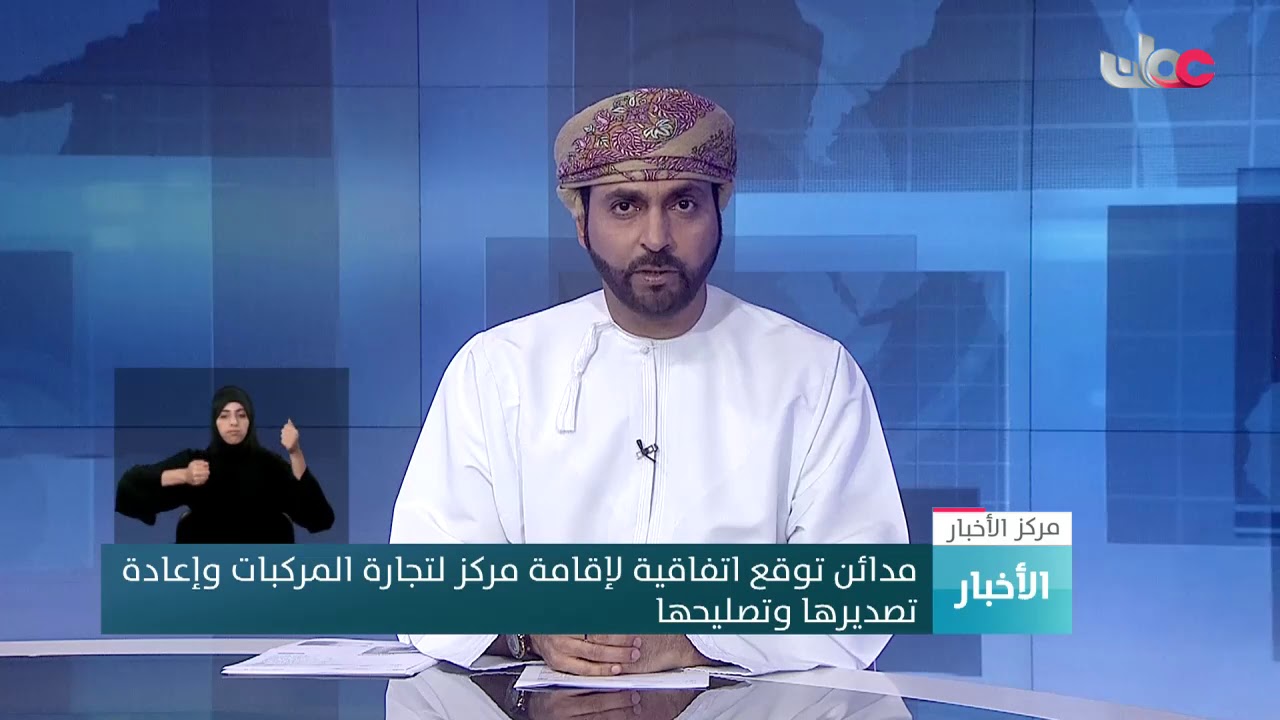 مدائن توقع اتفاقية لإقامة مركز لتجارة المركبات وإعادة تصديرها وتصليحها