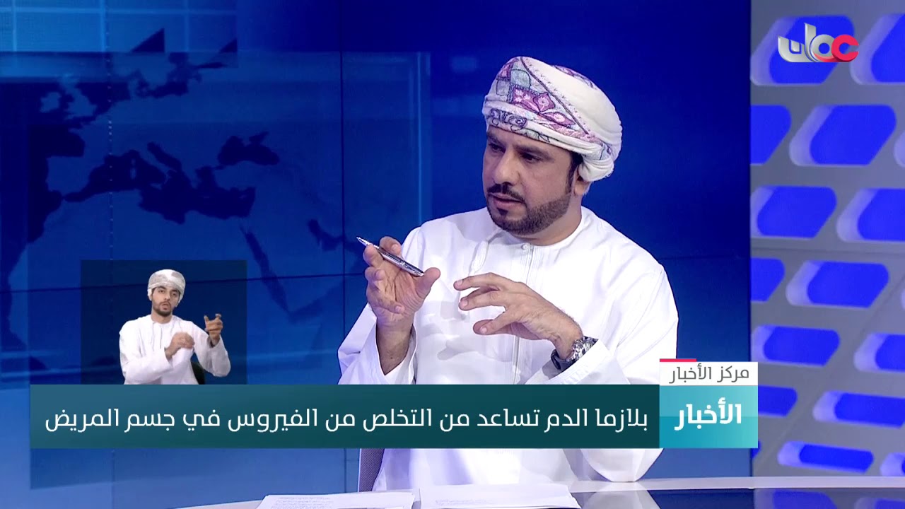 د. مهنا المصلحي: عند استخدام تقنية بلازما الدم في جسم المصاب بفيروس كورونا يتم شفاءه بعد 7 أيام