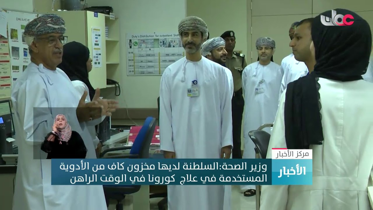 وزير الصحة: السلطنة لديها مخزون كاف من الأدوية المستخدمة في علاج  كورونا في الوقت الراهن