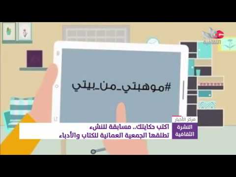 اكتب حكايتك.. مسابقة للنشء تطلقها الجمعية العمانية للكتاب والأدباء