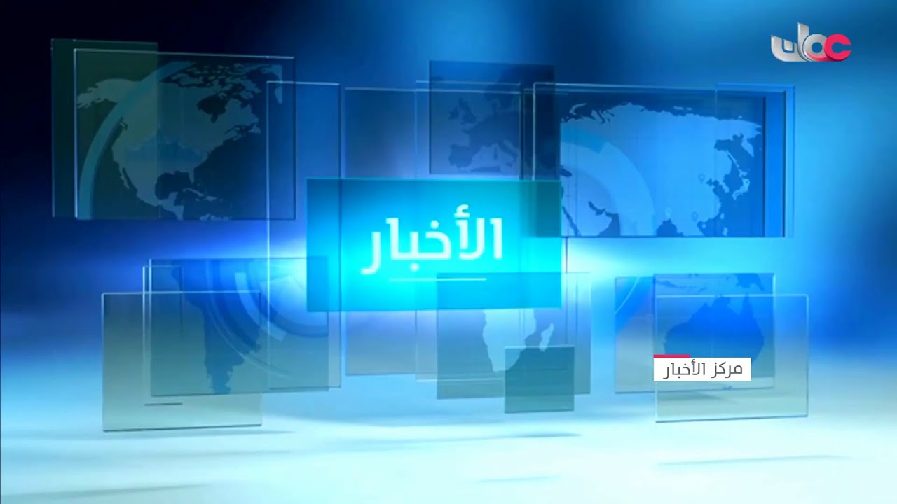 بث مباشر | نشرة #أخبار_الثانية ظهرا