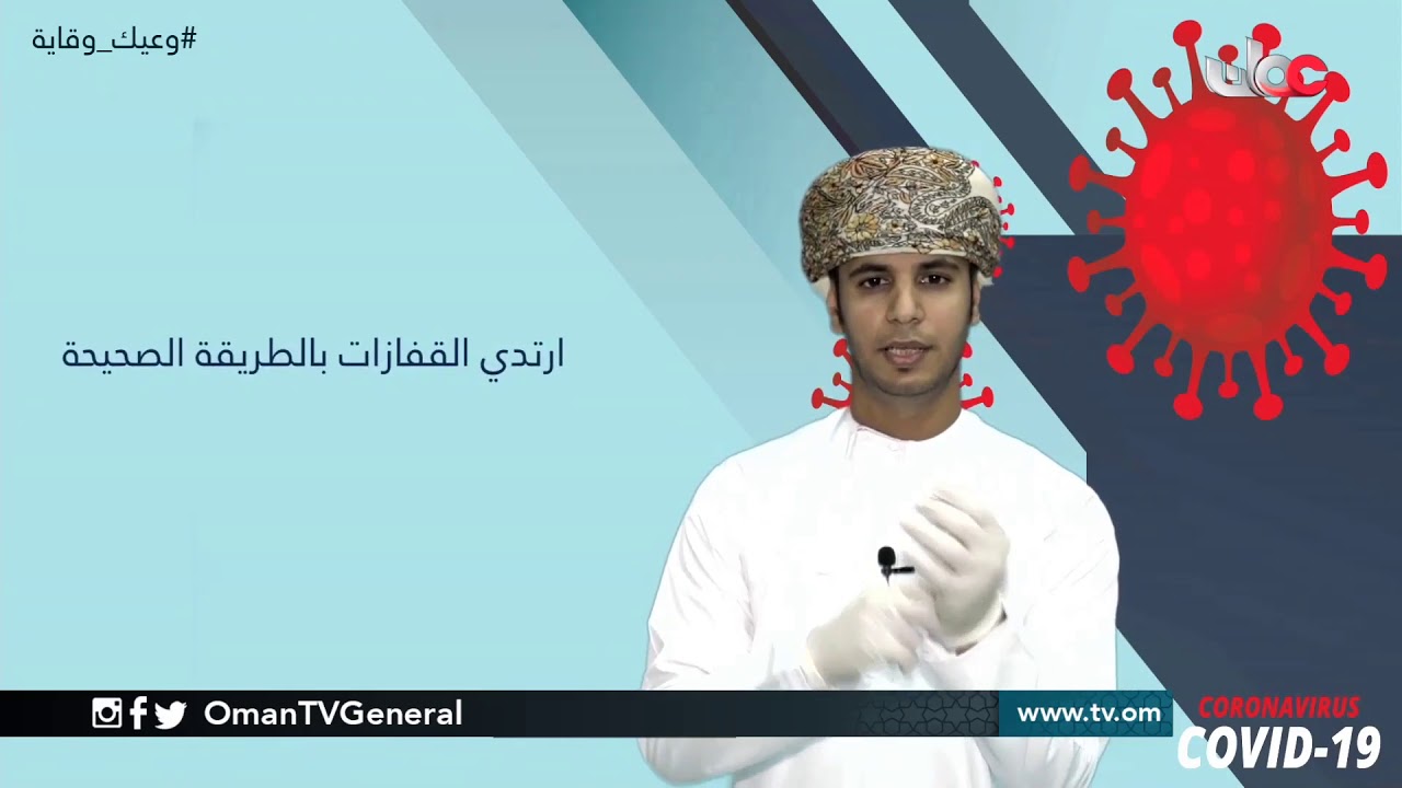 الطريقة الصحيحة للتعامل مع القفازات