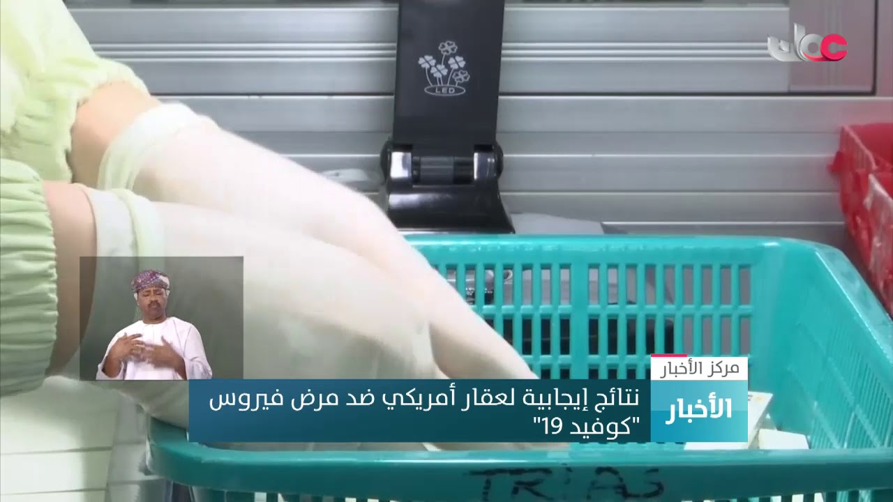 نتائج إيجابية لعقار أمريكي ضد مرض فيروس كورونا كوفيد 19