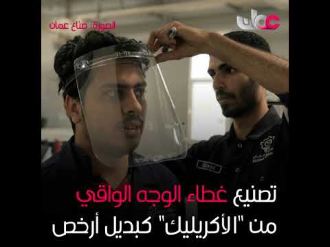 مبتكرون عمانيون ينشطون .. في أزمة كورونا