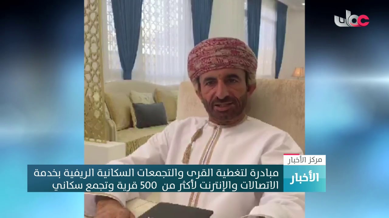 مبادرة لتغطية القرى والتجمعات السكانية الريفية بخدمة الإنترنت لأكثر من  500 قرية وتجمع سكاني