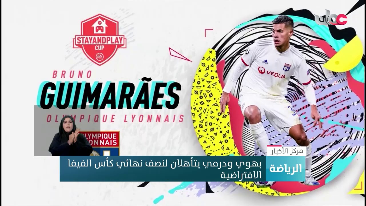 بهوي ودرمي يتأهلان لنصف نهائي كأس #الفيفا الافتراضية