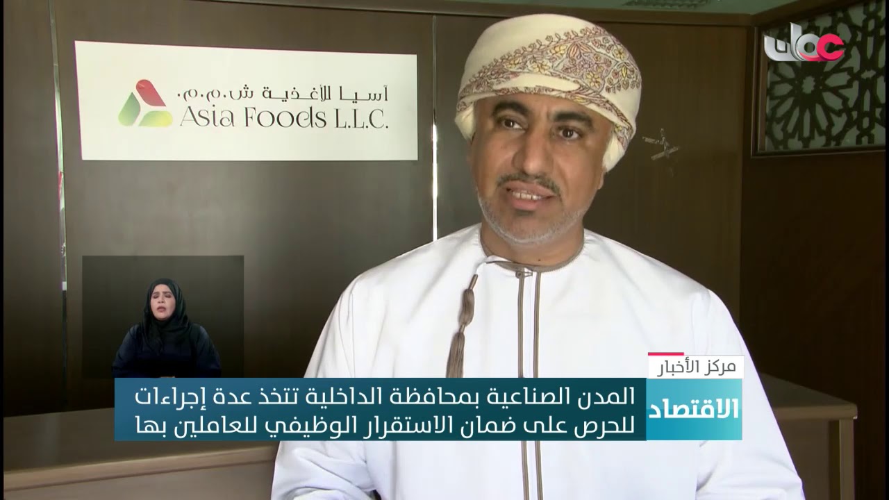 المدن الصناعية بمحافظة الداخلية تتخذ عدة إجراءات للحرص على ضمان الاستقرار الوظيفي للعاملين بها