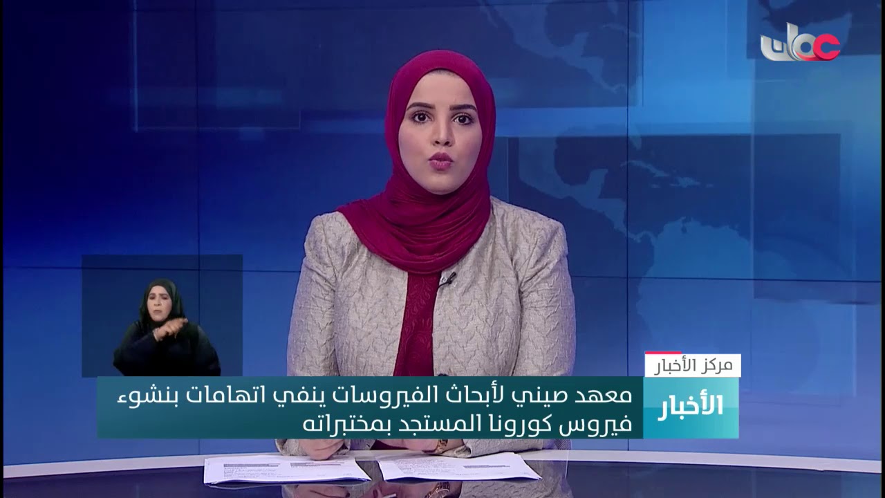 معهد صيني لأبحاث الفيروسات ينفي اتهامات بنشوء فيروس #كورونا المستجد بمختبراته