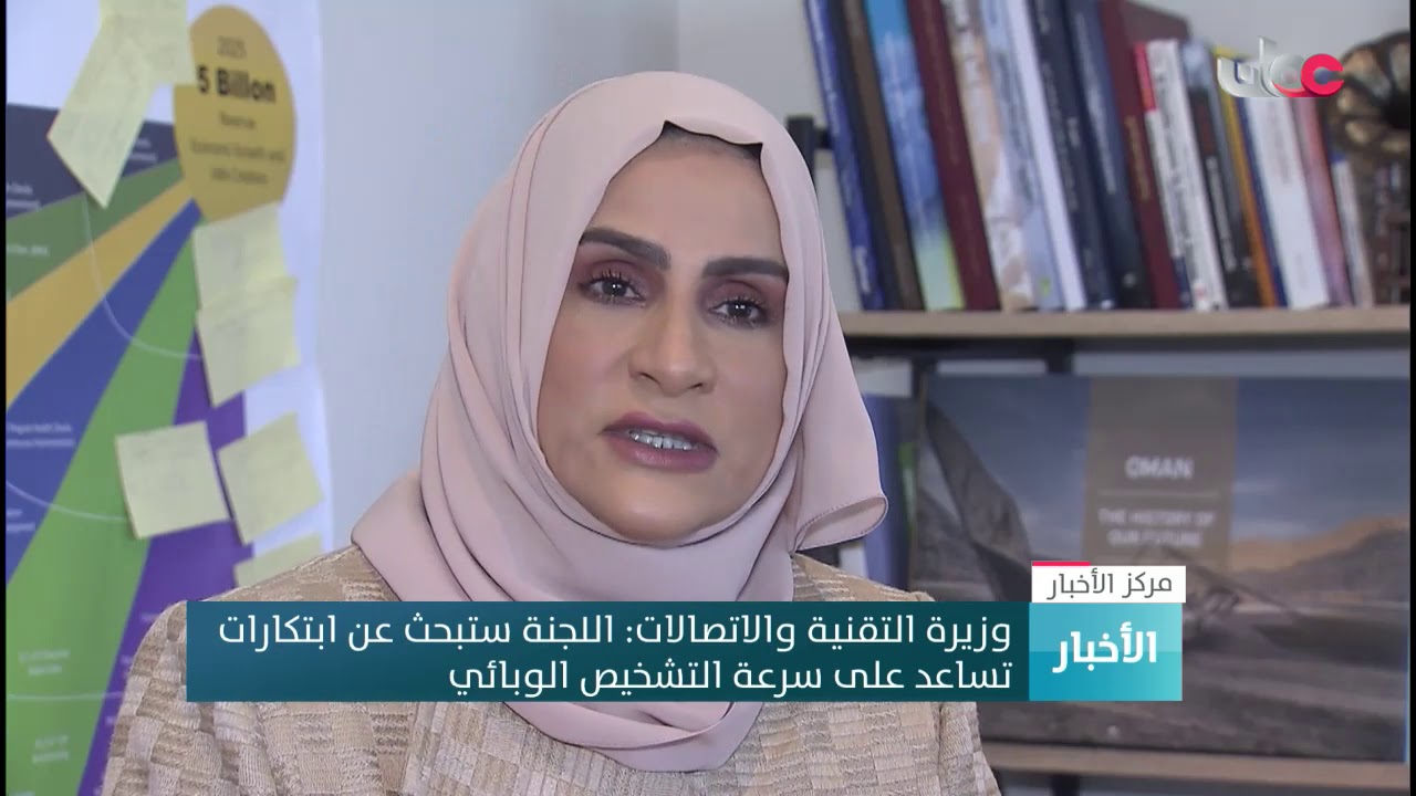 وزيرة التقنية والاتصالات: اللجنة ستبحث عن ابتكارات  تساعد على سرعة التشخيص الوبائي