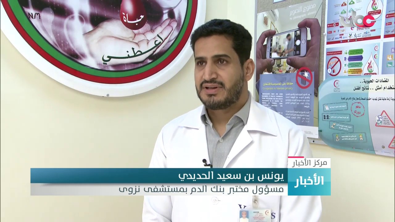 بنك الدم بمستشفى نزوى المرجعي ينظم آلية وقائية للتبرع تضمن سلامة المتبرع والطاقم الطبي