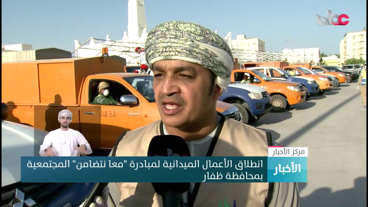 انطلاق الأعمال الميدانية لمبادرة “معا نتضامن” المجتمعية بمحافظة ظفار