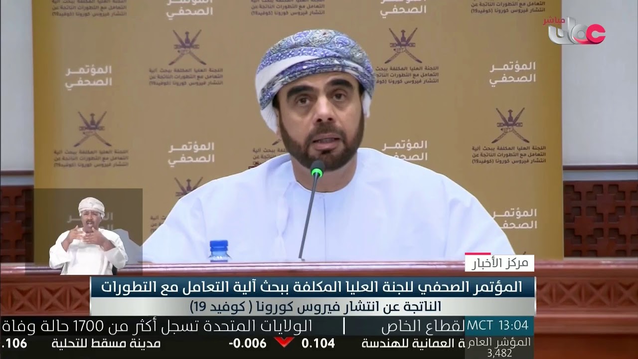 بث مباشر | المؤتمر الصحفي للجنة العليا للتعامل مع تطورات انتشار #فيروس_كورونا #كوفيد19