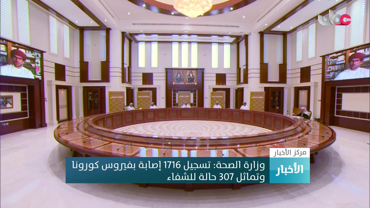 وزارة الصحة: المنحنى الوبائي في السلطنة لم يصل إلى الذروة بسبب التزام المواطنين