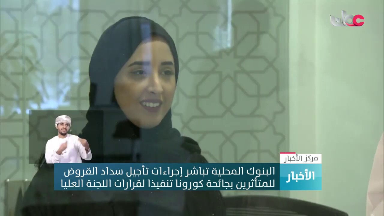 البنوك المحلية تباشر إجراءات تأجيل سداد القروض للمتأثرين بجائحة كورونا