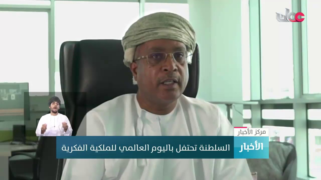 السلطنة تحتفل باليوم العالمي للملكية الفكرية