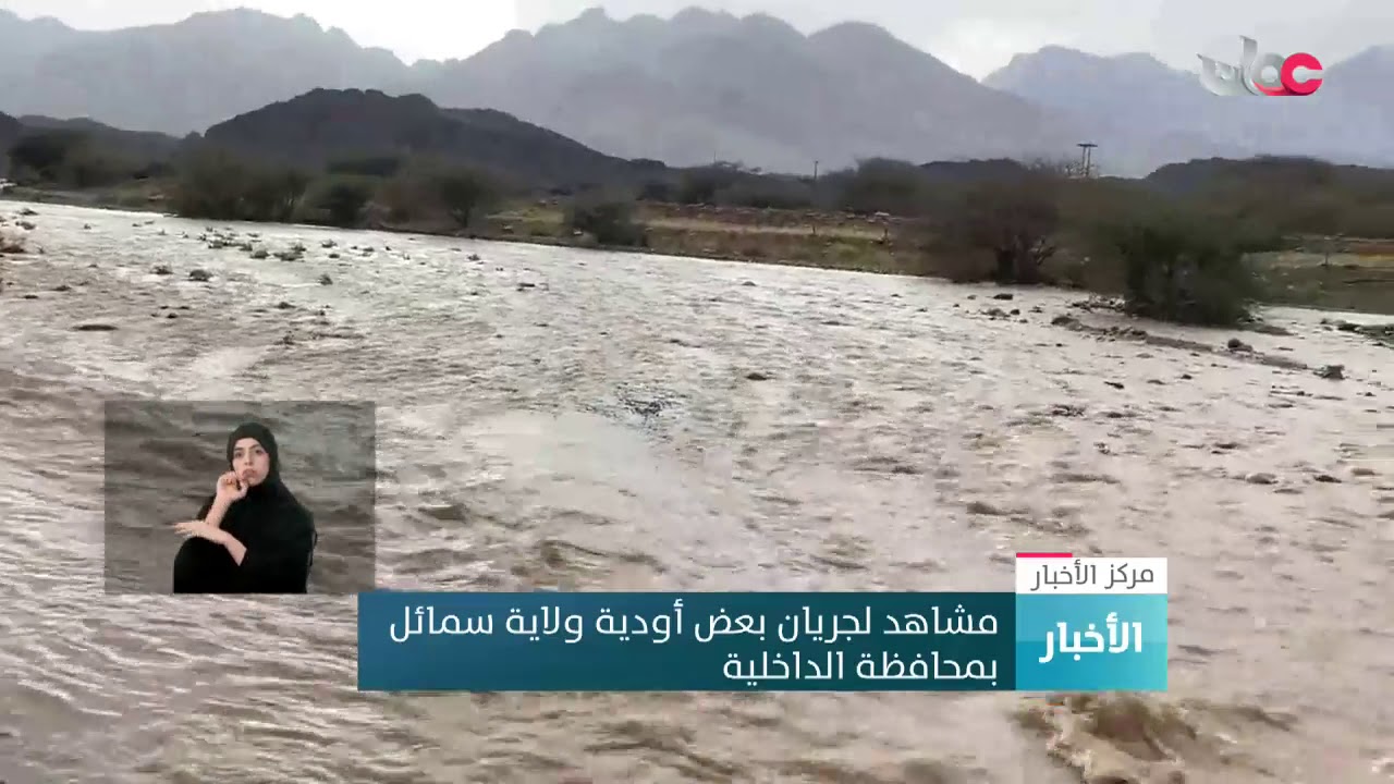 مشاهد لجريان لعض أودية ولاية سمائل بمحافظة الداخلية