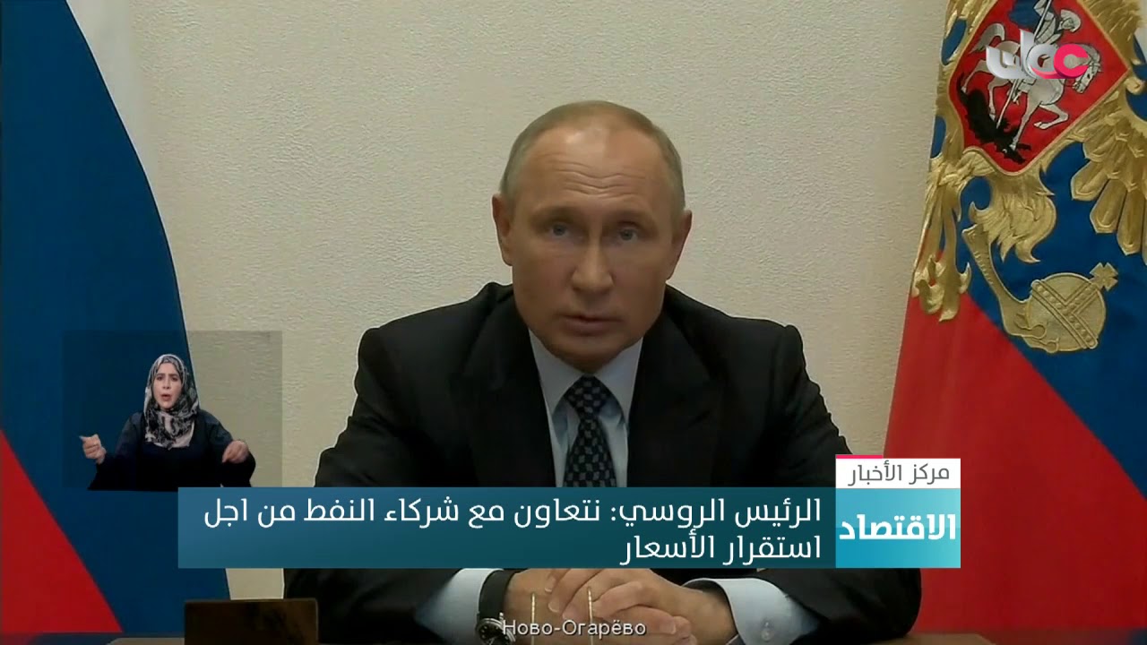 الرئيس الروسي: نتعاون مع شركاء النفط من أجل استقرار الأسعار