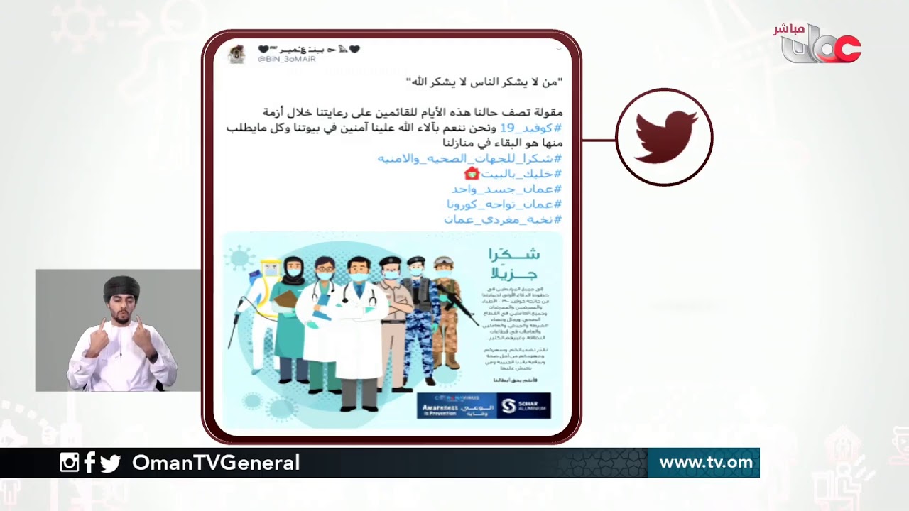 #معا_لسلامتكم | الإثنين 20 أبريل 2020م