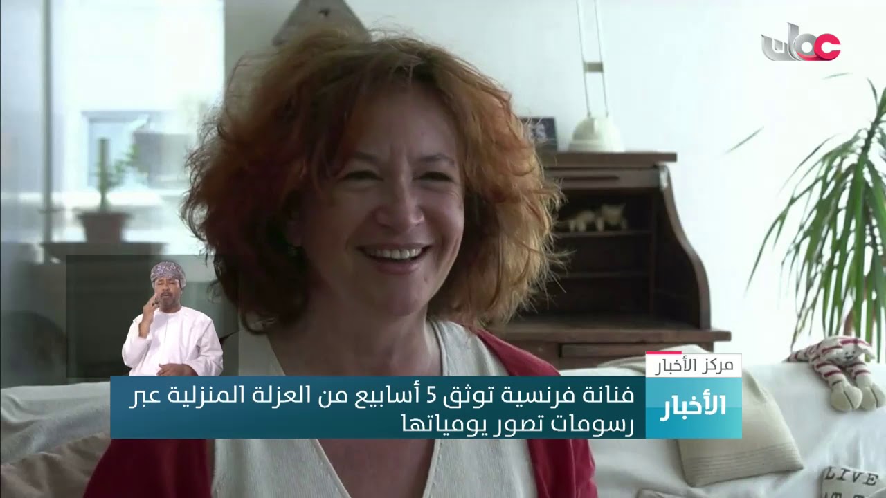 فنانة فرنسية توثق 5 أسابيع من العزلة المنزلية عبر رسومات تصور يومياتها