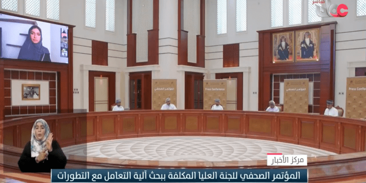 تعرّف على أبرز ما جاء في المؤتمر الصحفي للجنة العُليا لمكافحة كوفيد ١٩