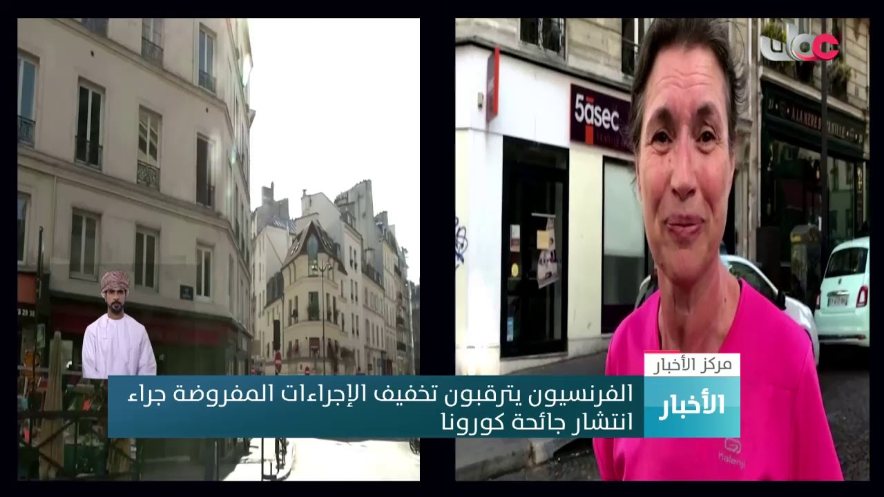 الفرنسيون يترقبون تخفيف الإجراءات المفروضة جراء انتشار جائحة كورونا