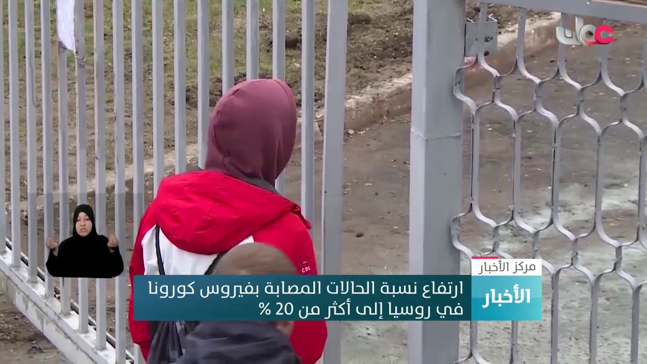 ارتفاع نسبة الحالات المصابة بفيروس كورونا في روسيا إلى أكثر من 20 %