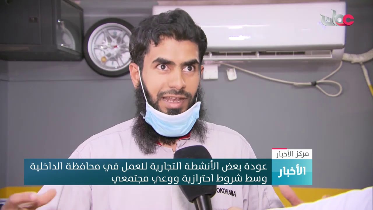 عودة بعض الأنشطة التجارية للعمل في محافظة الداخلية وسط شروط احترازية ووعي مجتمعي