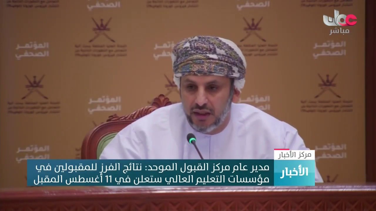 مدير عام مركز القبول الموحد: نتائج الفرز للمقبولين في  مؤسسات التعليم العالي ستعلن في 11 أغسطس