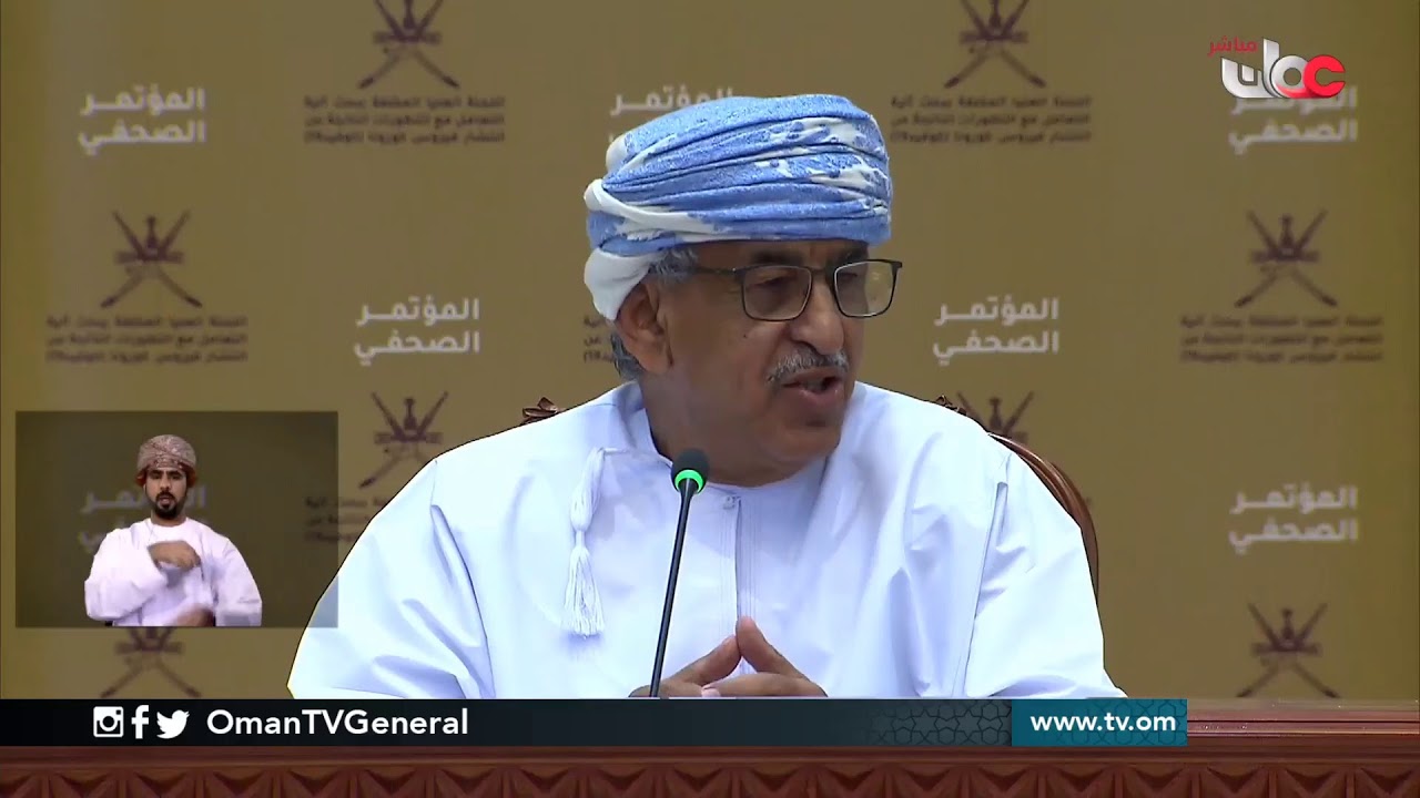 بث مباشر | #المؤتمر_الصحفي_للجنة_العليا المكلفة ببحث آلية التعامل مع #كورونا #كوفيد_19