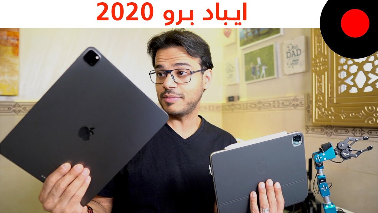 مراجعة الـ iPad PRO 2020 مع الـ Magic Keyboard
