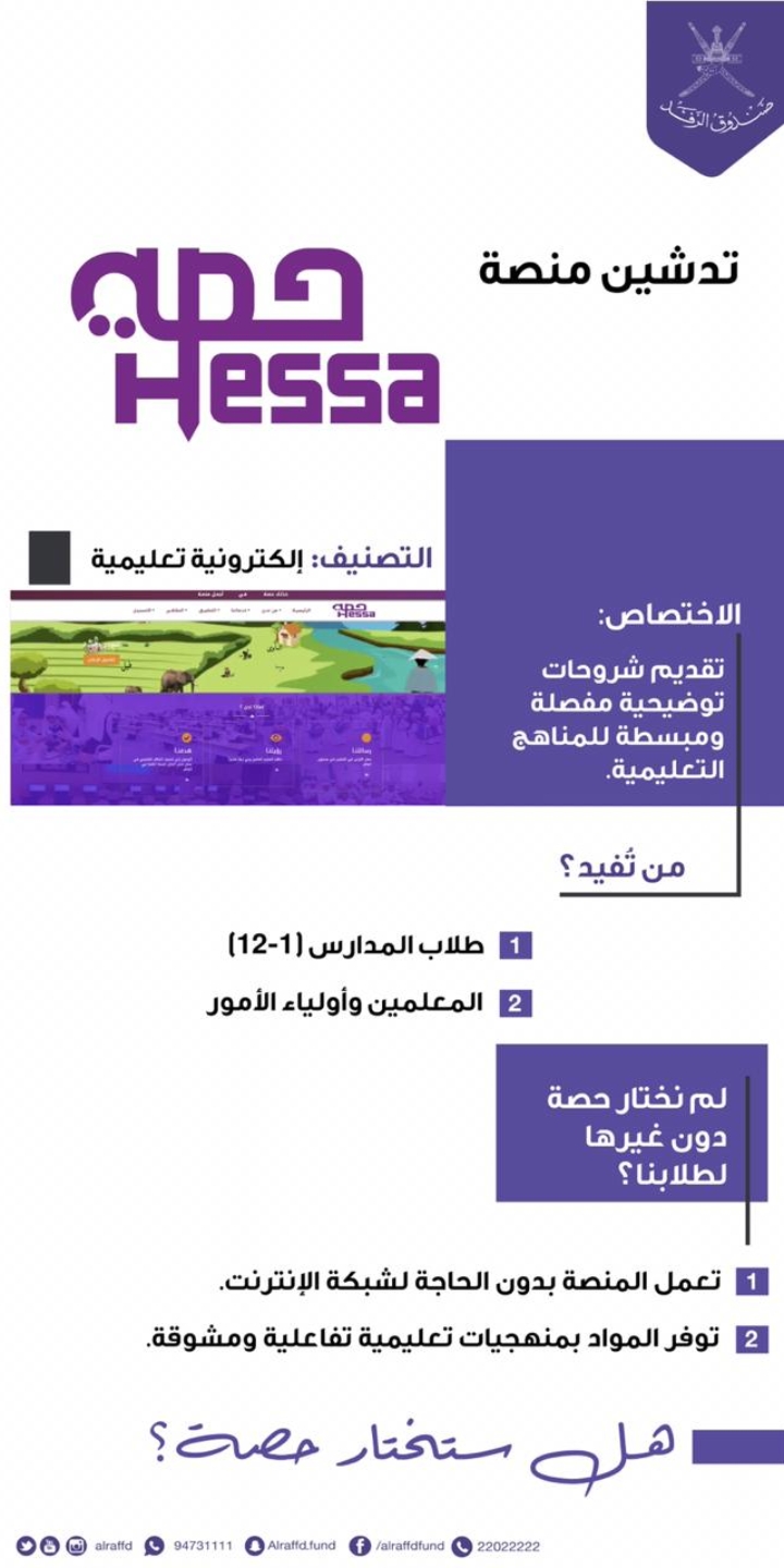 “قبة العالم للخدمات التعليمية” تدشن منصتها التعليمية “حصة”
