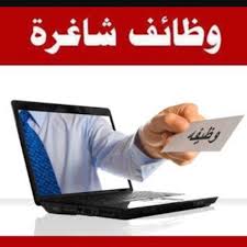 مدرسة خاصة ببركاء تعلن عن وظائف شاغرة