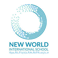 مدرسة العالم الجديد العالمية – وظيفة شاغرة