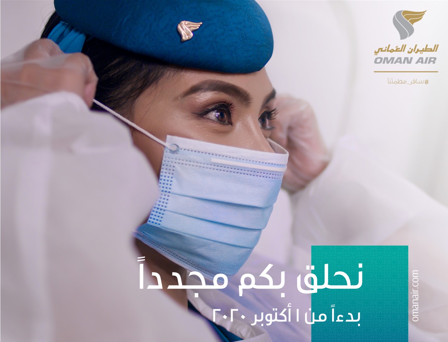 الطيران العماني يعاود تشغيل رحلاته المجدولة في الأول من أكتوبر