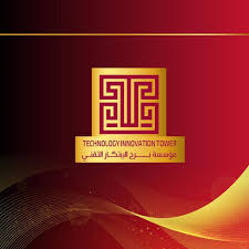 مؤسسة برج الابتكار التقني – وظيفة شاغرة