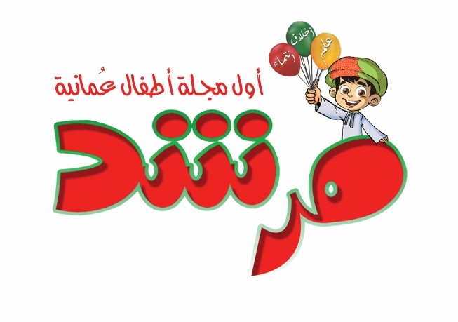 مجلة مرشد للأطفال – فرصة تدريب