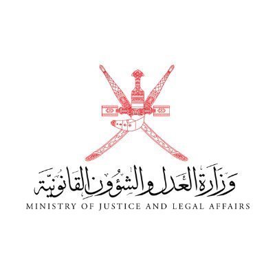 بيان من وزارة العدل والشؤون القانونية