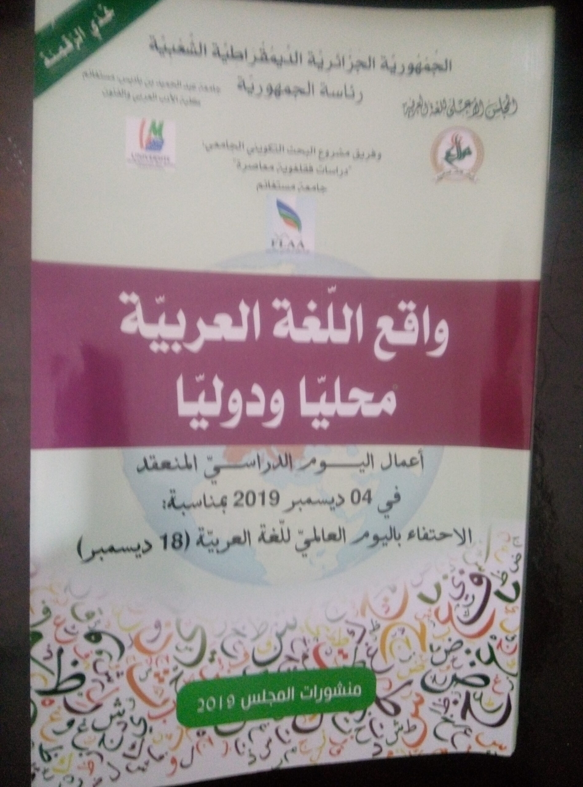 كتابٌ حول واقع اللُّغة العربيّة  ( النشرة الثقافية )